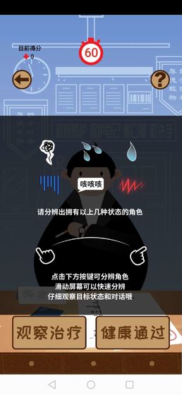 检疫60秒截图1