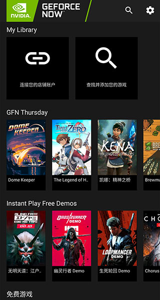 geforce now云游戏截图1