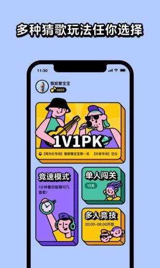 猜歌王者截图3