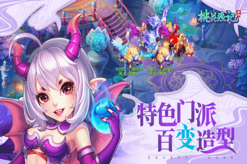 桃花源记游戏手机版截图3