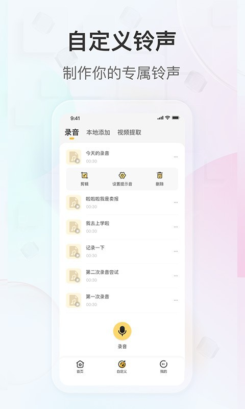 趣铃免费版截图2