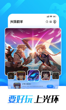 光环助手app截图1