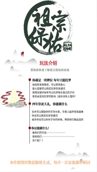 祖宗保佑截图2