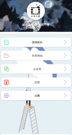 无名音乐app免费截图3
