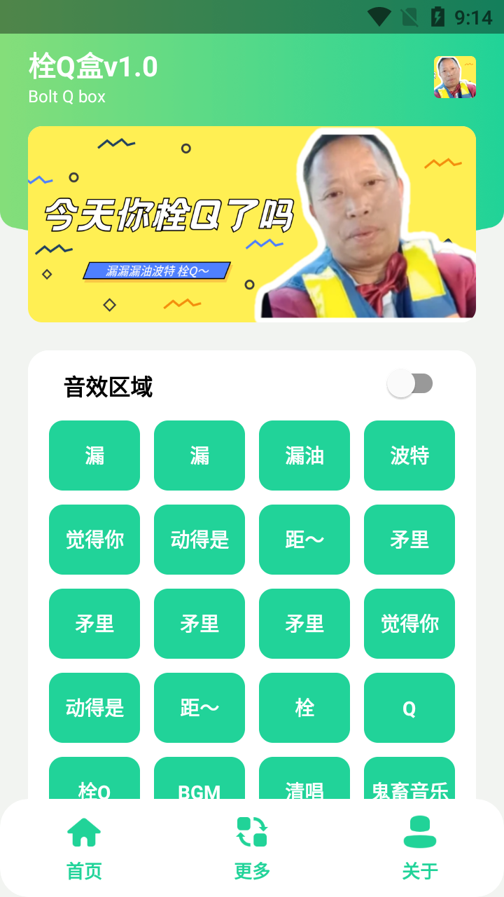 栓Q盒2.0截图1