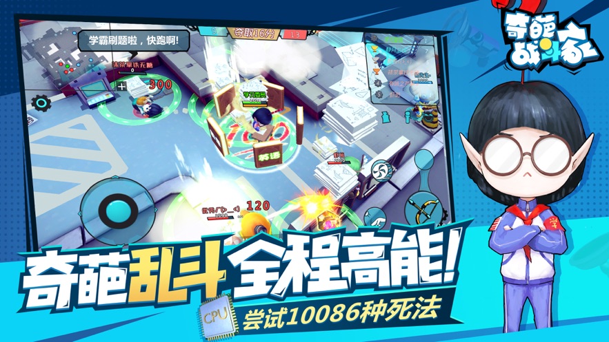 奇葩战斗家下载安装截图3