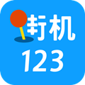 街机123游戏盒旧版