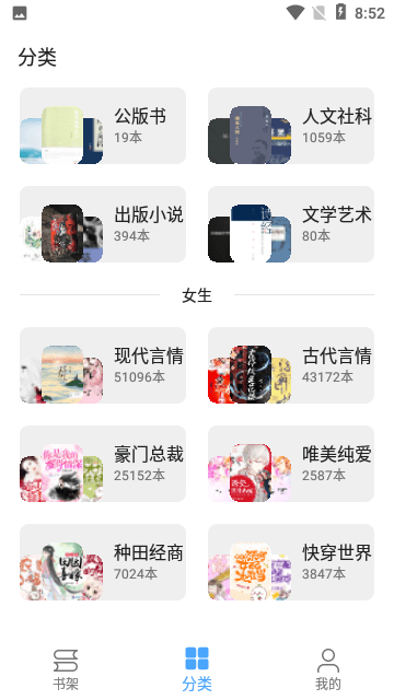 奇迹书屋app截图1