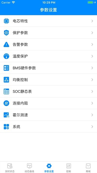 蚂蚁bms4.9.2截图2