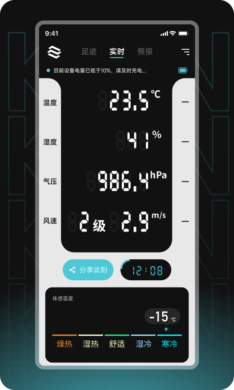 瞰天气安卓截图2