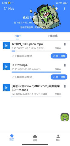 浩克下载安卓版截图1