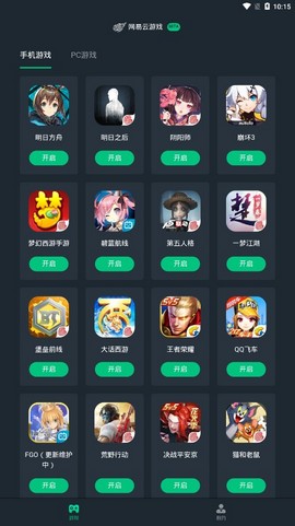 网易云游戏截图1