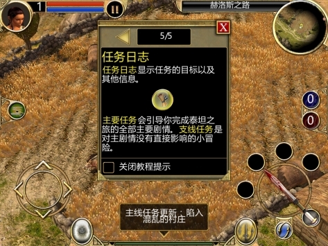 泰坦之旅手机版截图3