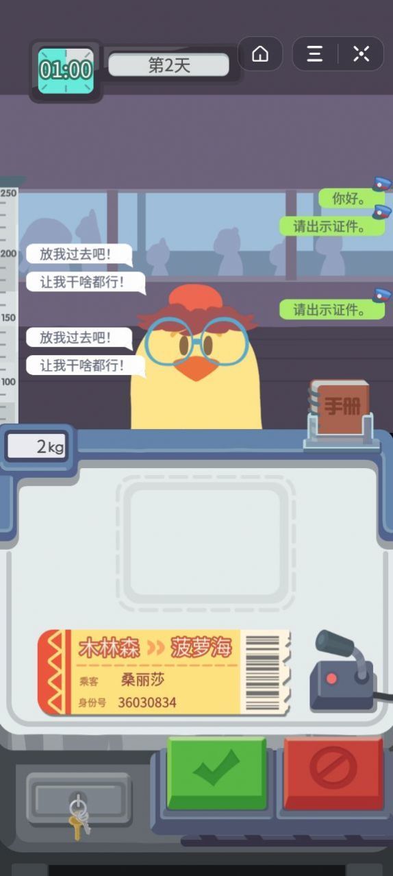 检票也疯狂红包版截图2