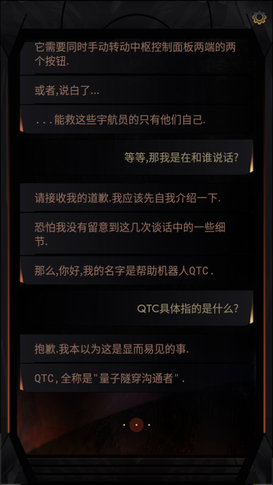 生命线在你身边安卓版截图3