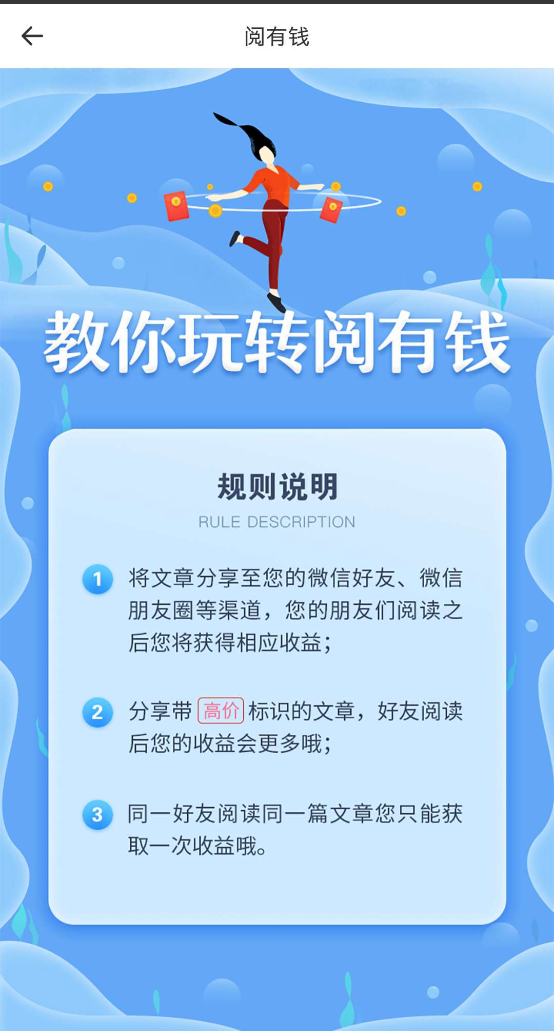 赚钱阅有钱截图3