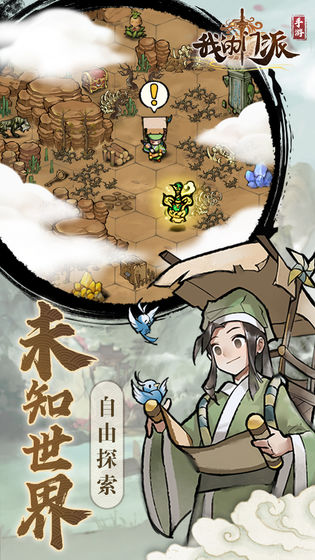 我的门派截图2