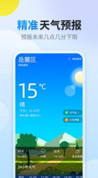 晴空天气app截图1