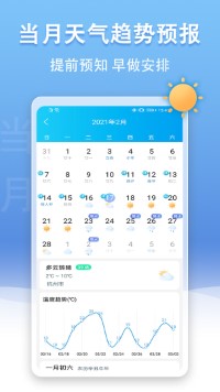 U天气无广告版截图2