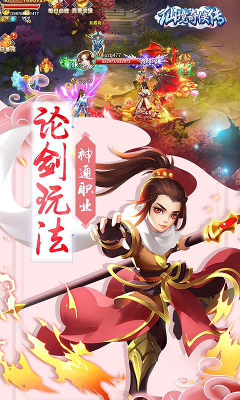 仙境奇侠传截图1