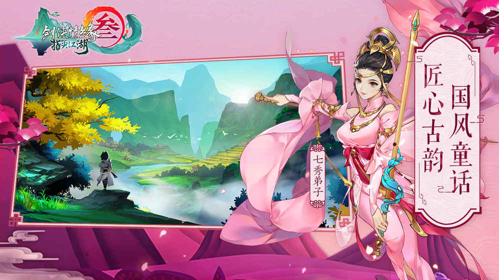 剑网3指尖江湖(删档测试)截图3
