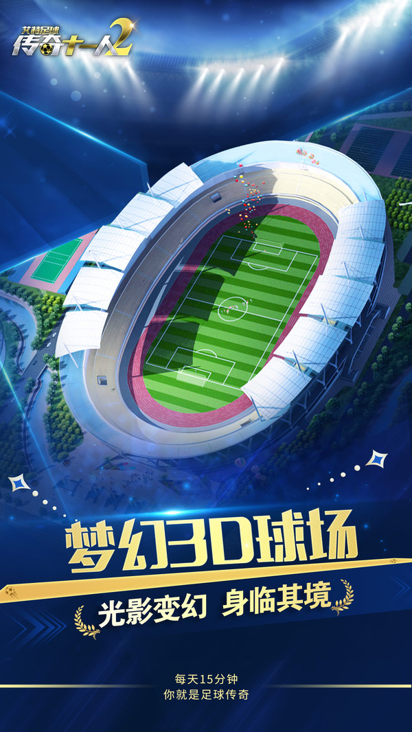 艾特足球截图1
