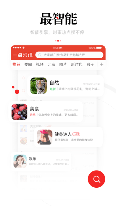 一点资讯截图3