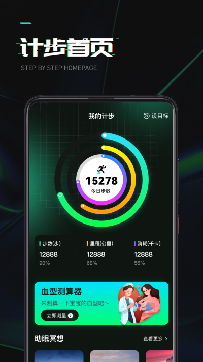 猎豹计步app截图2