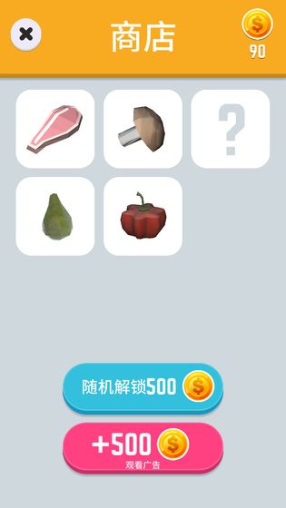 切菜神器截图1