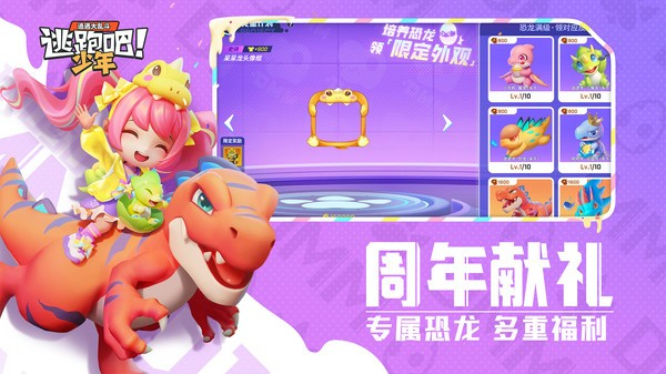 逃跑吧少年2022截图2