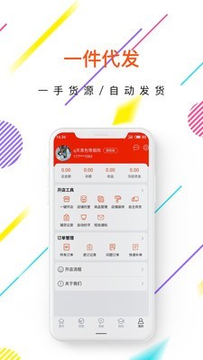 懒人小店app截图1