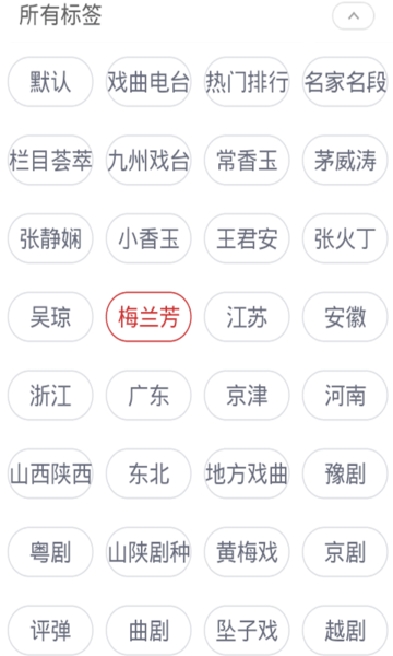 中国戏曲库手机版截图2