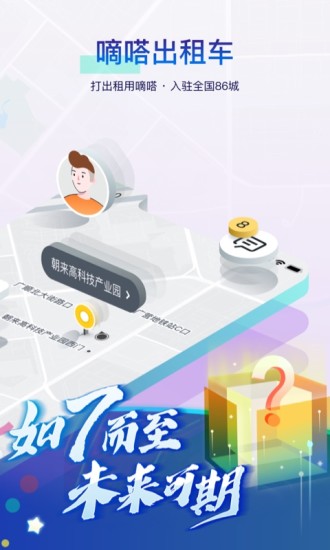 嘀嗒出行司机端截图3
