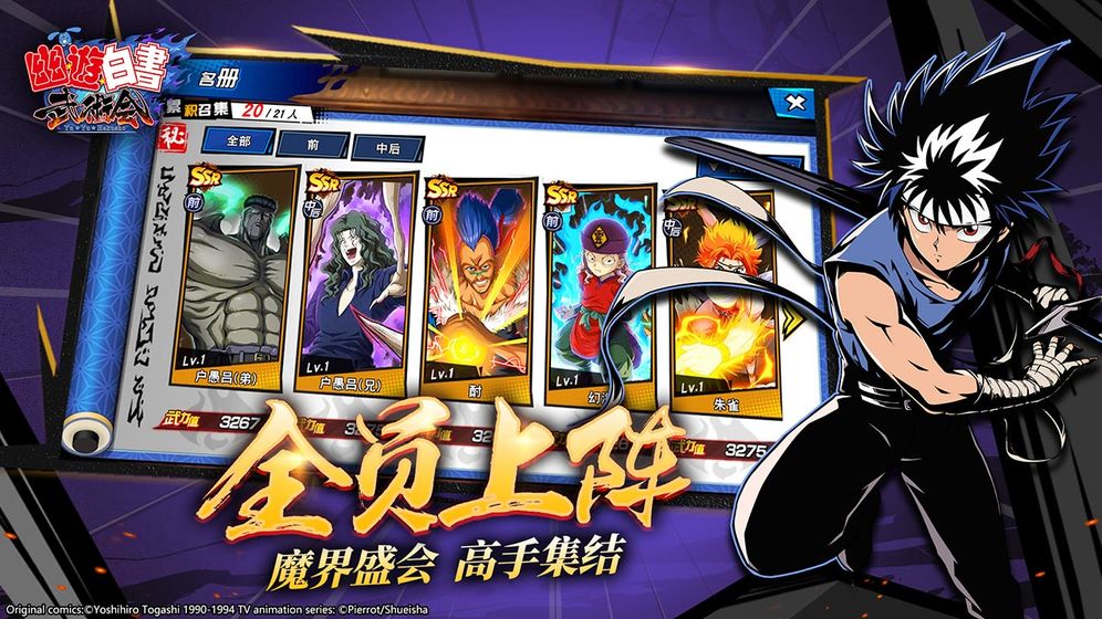 幽游白书武术会手游截图3