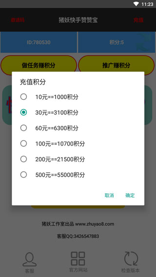 快手赞赞宝正版下载安装截图1