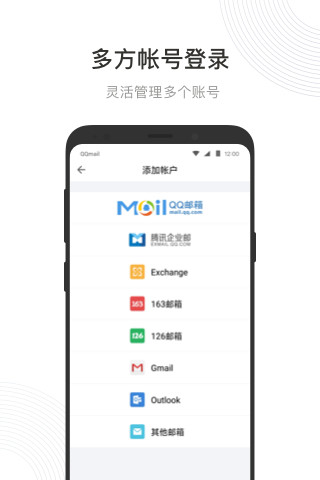 qqmail邮箱截图3