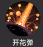 技能解锁攻略截图6