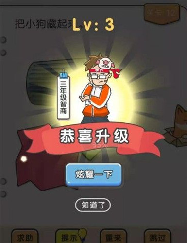 我不是猪头手游截图2
