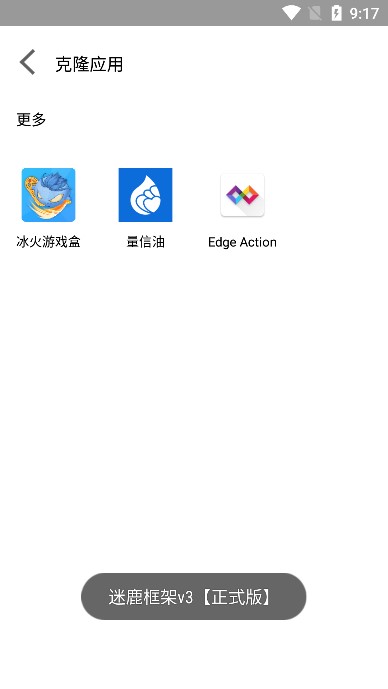 迷鹿框架无病毒截图3
