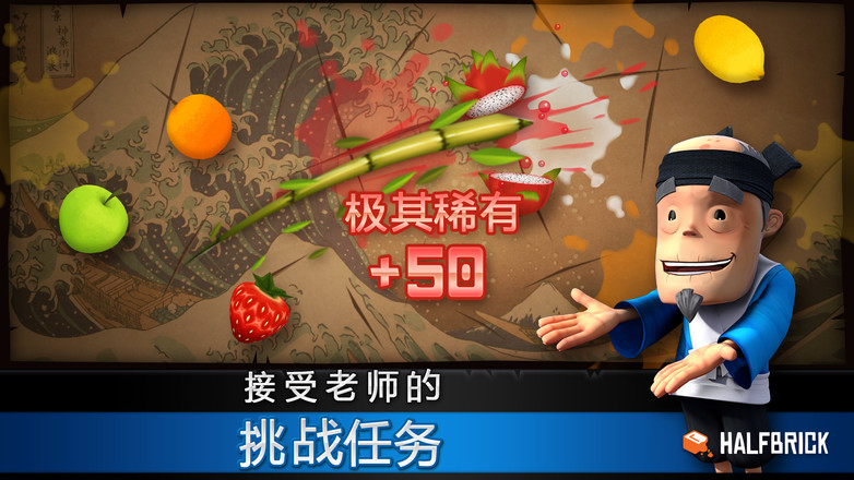 水果忍者内置菜单截图3