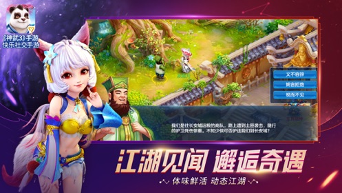 神武3截图3