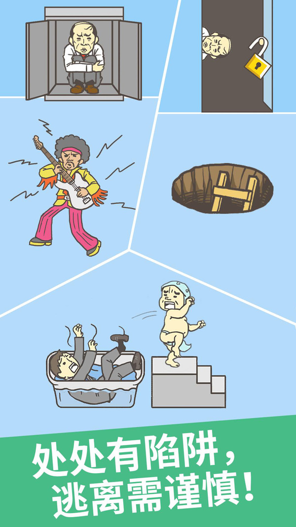 走出办公室截图2