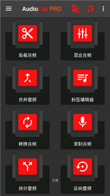 audiolab中文版免费下载最新版本截图3