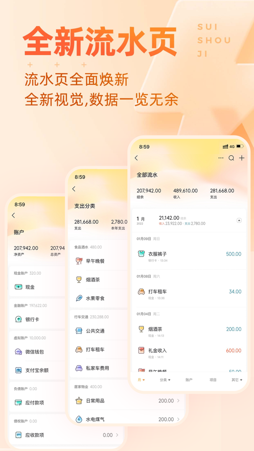 随手记截图2