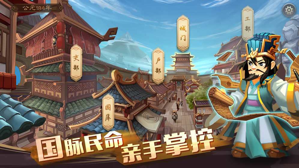 单机三国志4安卓版截图2