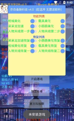 一天香肠科技9.0最新版截图3