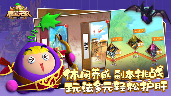 果宝无双手游截图3