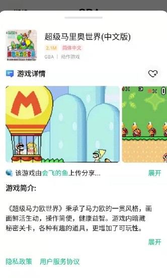 小马模拟器安卓截图3