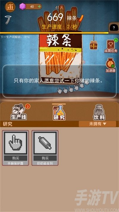 辣条模拟器