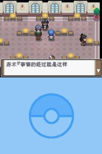口袋妖怪沉思录正终章截图3